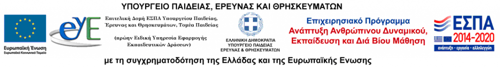 Λογότυπα ΕΣΠΑ νέο απο γενάρη